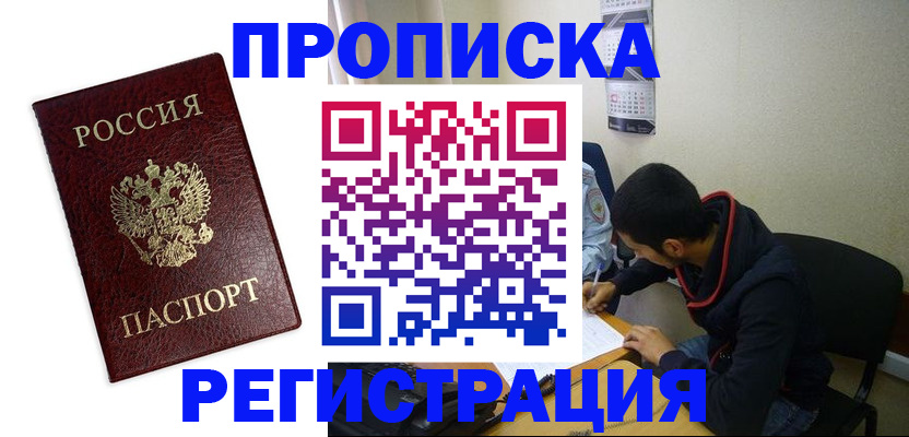 временная регистрация в квартире в Ефремове