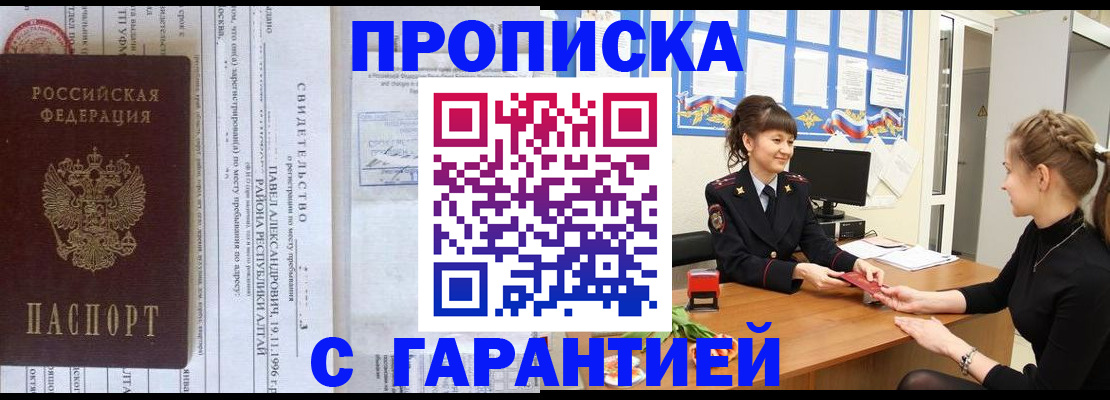 прописка в Ефремове