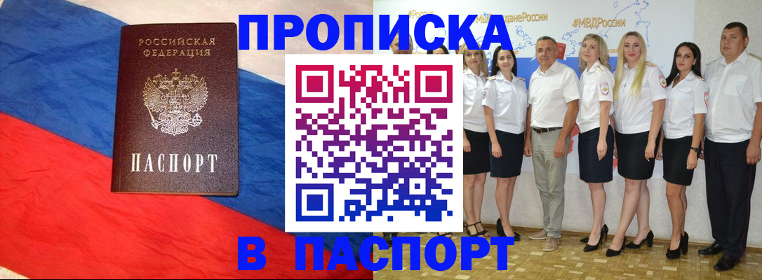 прописка законно в Ефремове